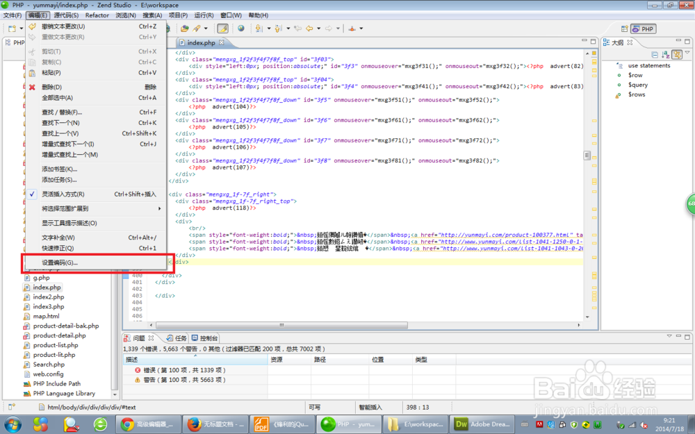 解决ZendStudio打开utf-8格式的php文件乱码