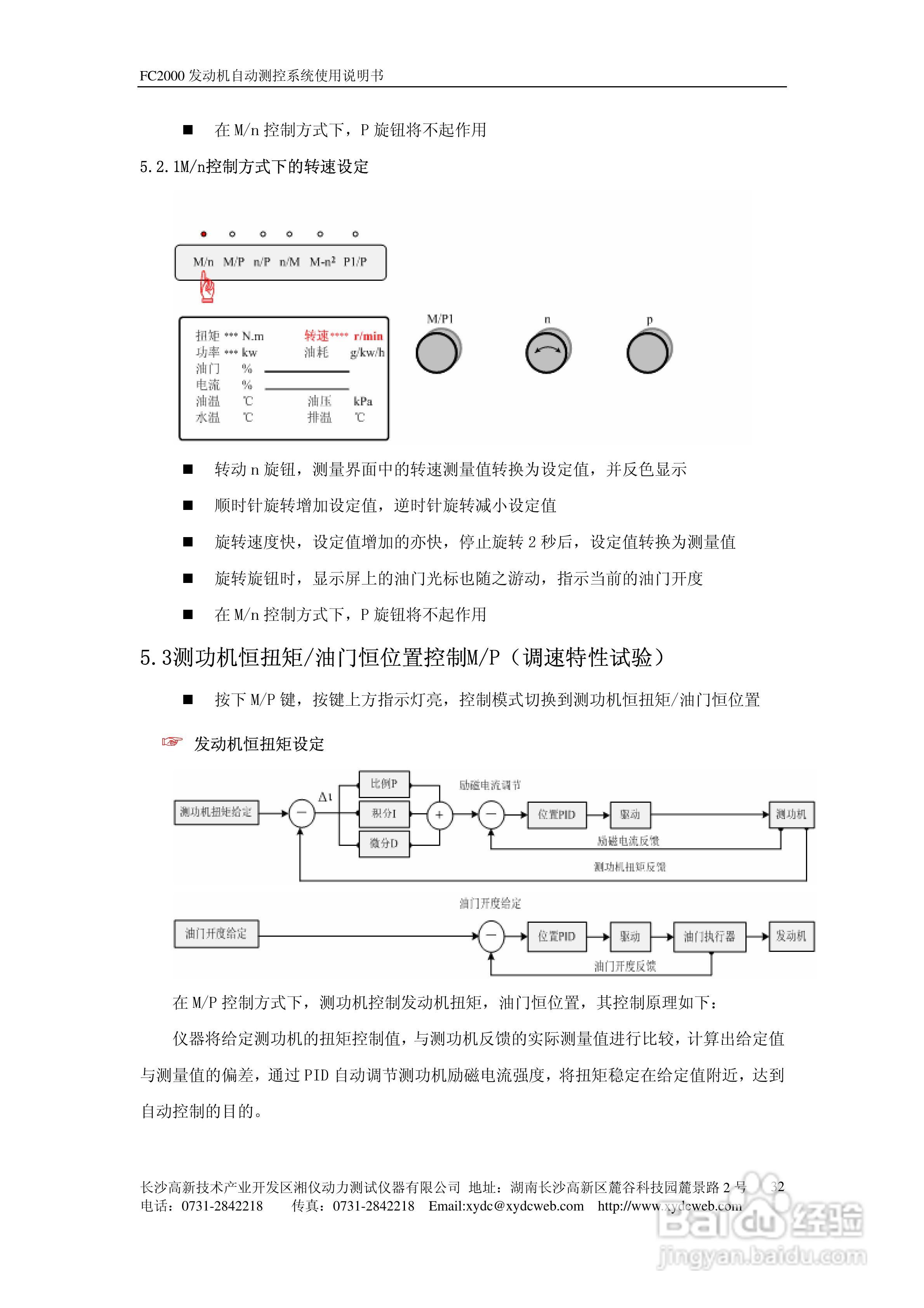 FC2000发动机自动测控系统使用说明书:[4]