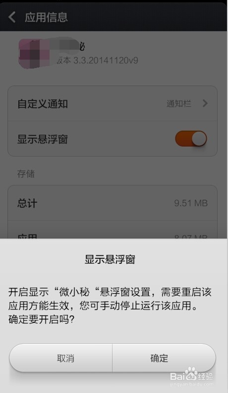 小米手机怎么开启软件悬浮窗口