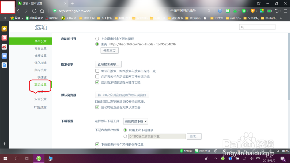 360安全浏览器如何自定义“字体”