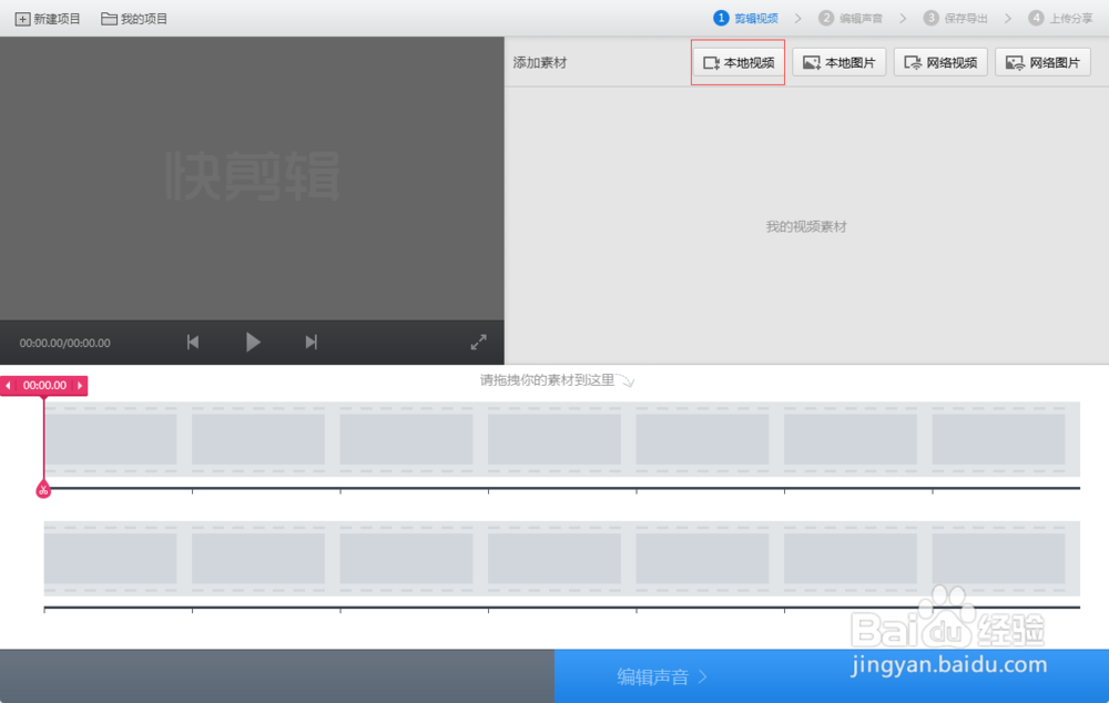 快剪辑如何去掉水印？