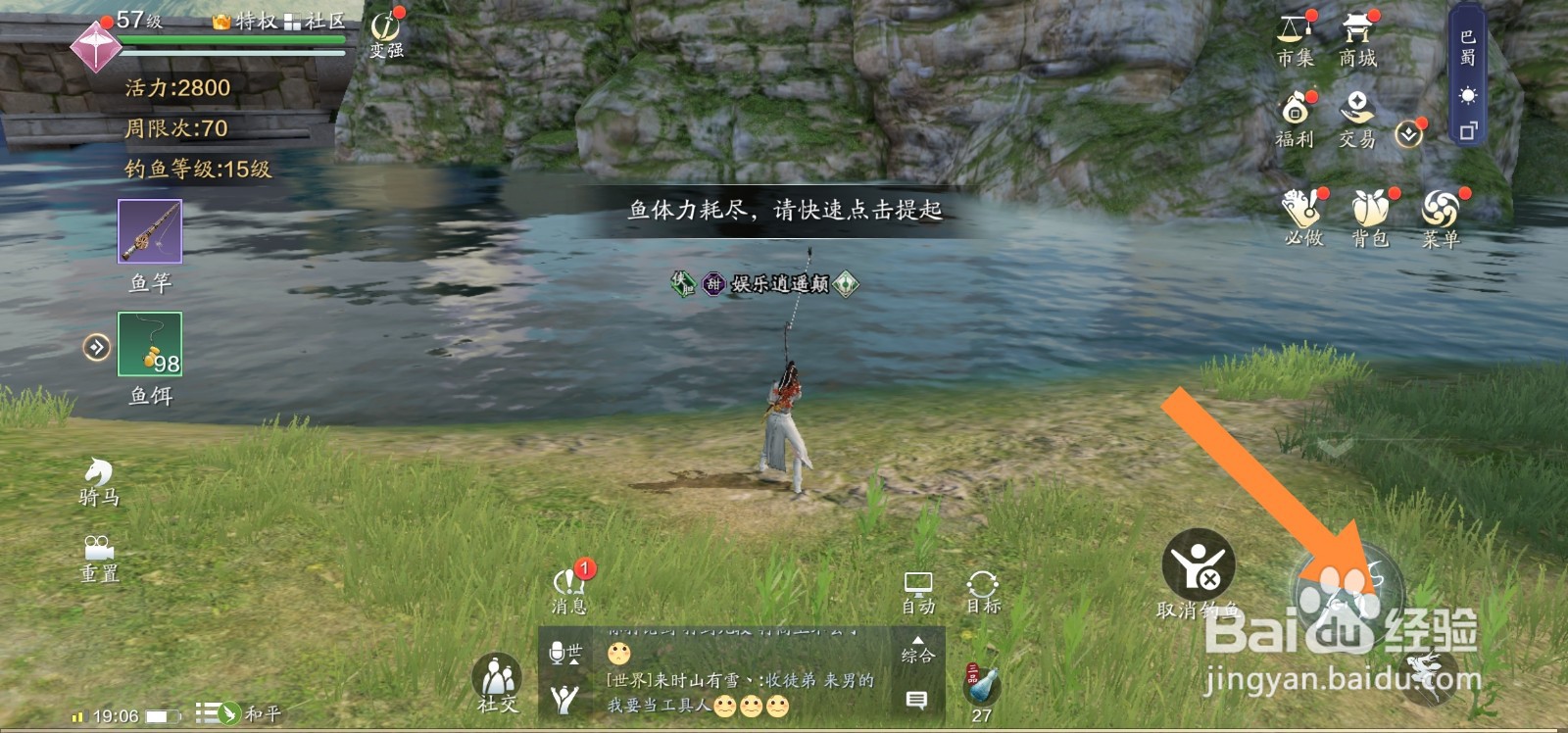 天刀手游怎么开始钓鱼