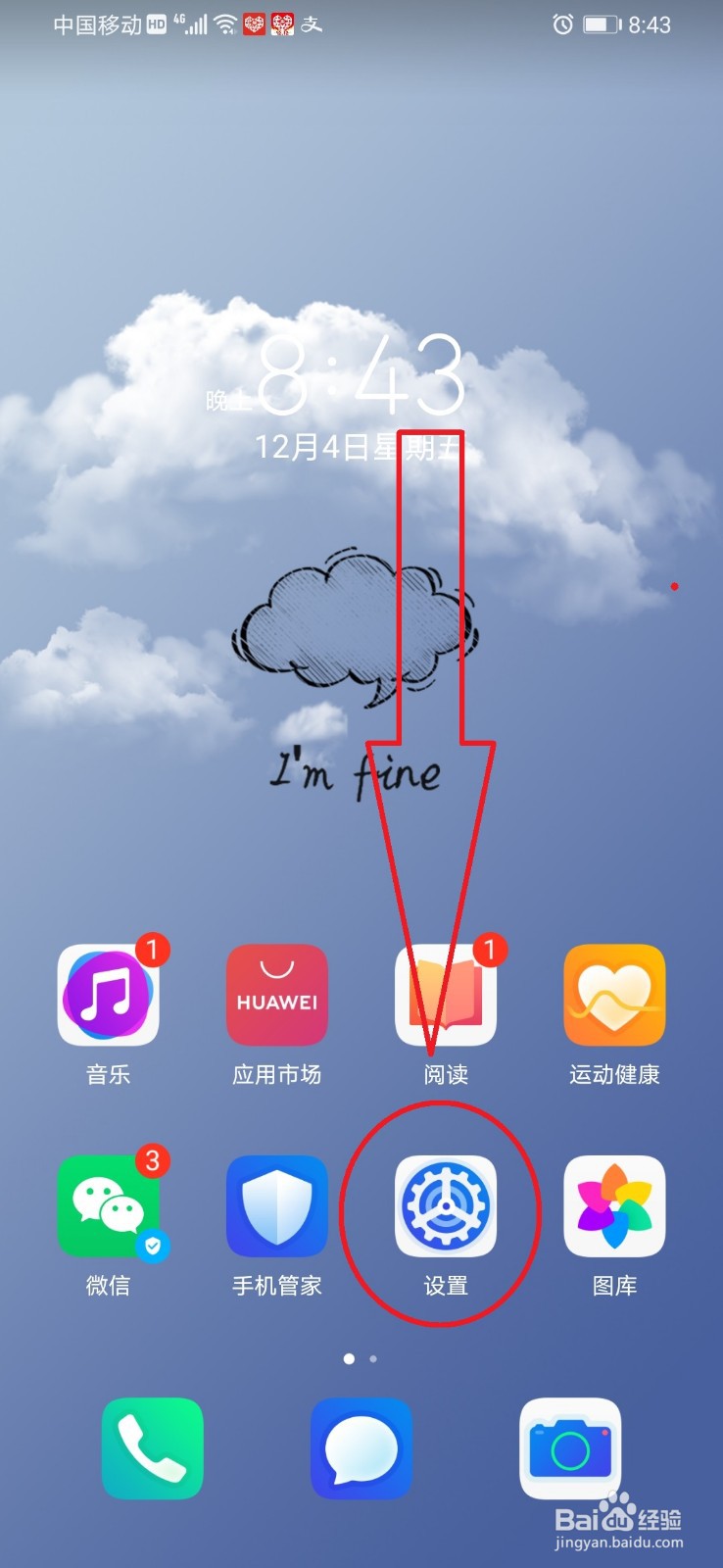 华为手机开启“免打扰”模式的方法