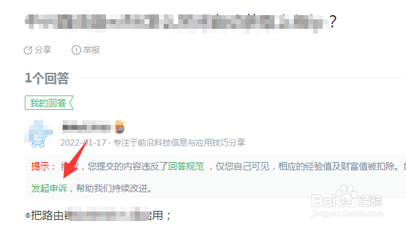 百度知道回答被删除后怎么申诉