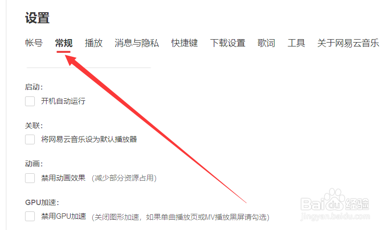 网易云音乐如何设置禁用动画效果