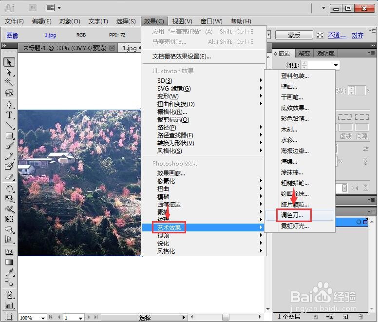 AI中给图片添加调色刀特效