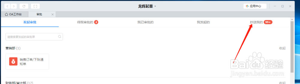 如何从钉钉里面查询抄送给我的审批？