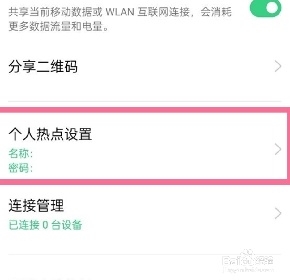 oppo手机个人热点密码在哪里