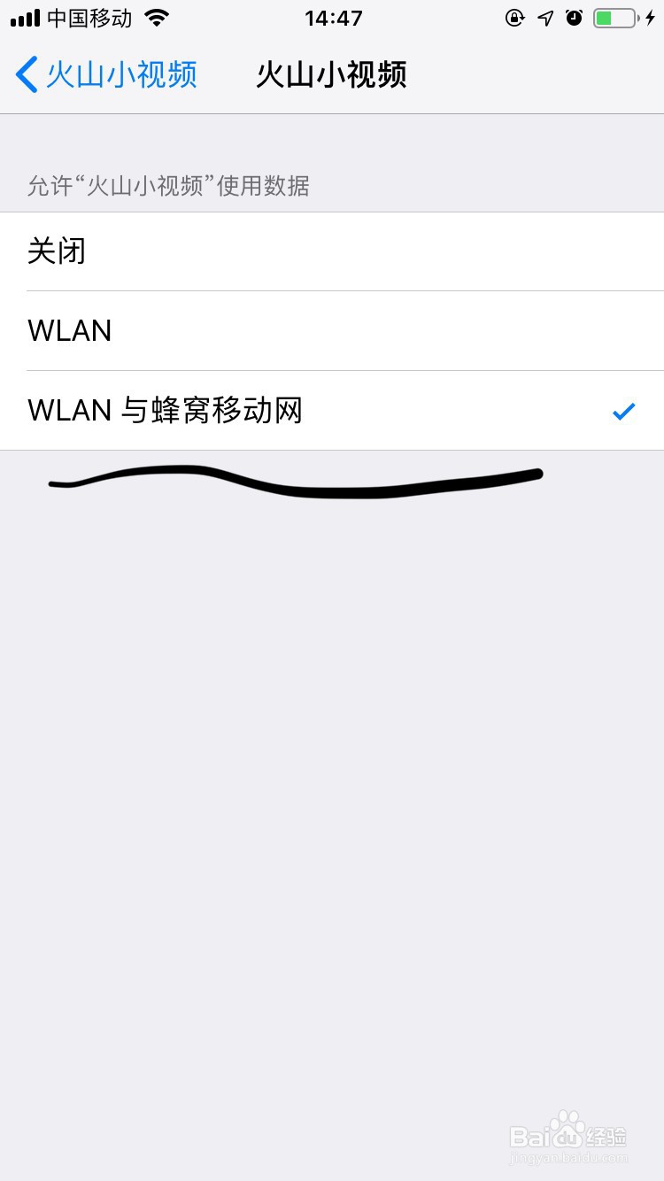 火山小视频如何设置无线数据？