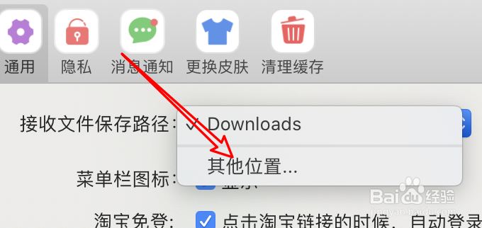 mac版阿里旺旺怎么设置文件接收目录