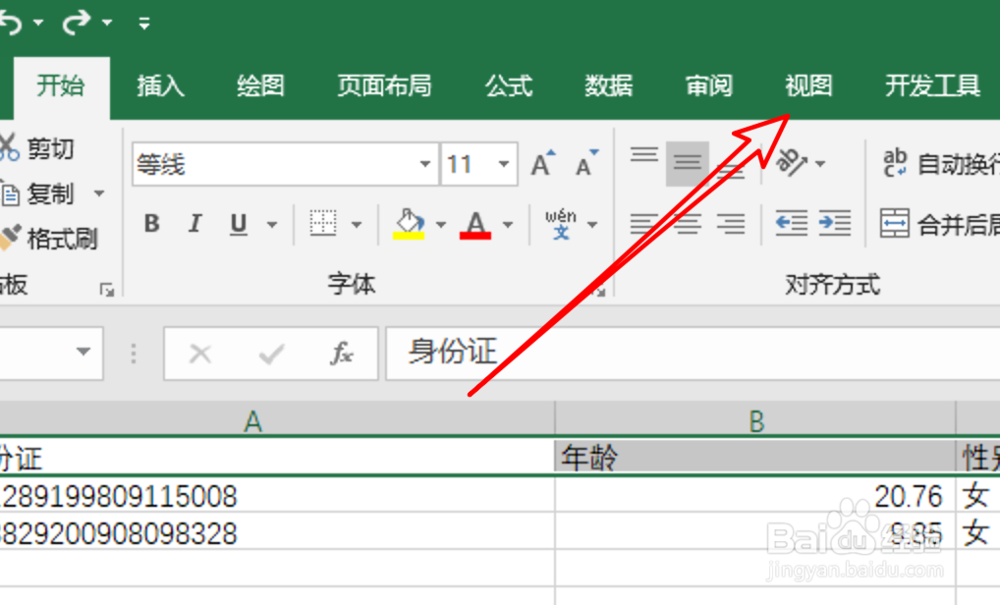 excel2019，表格怎么锁定表头？怎么取消锁定？