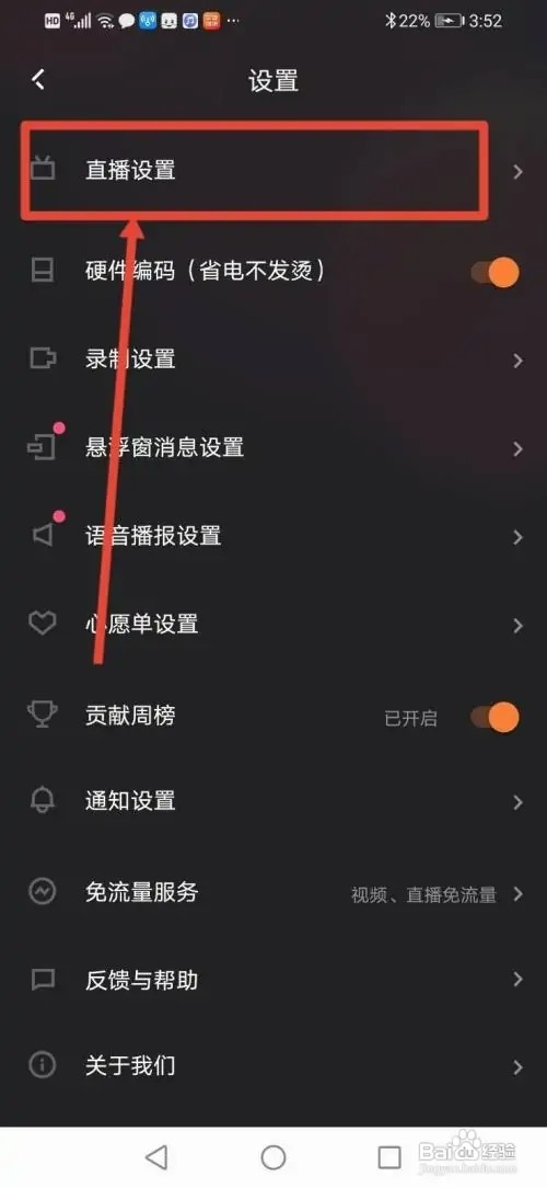 快手直播伴侣APP怎样设置在直播间剪辑