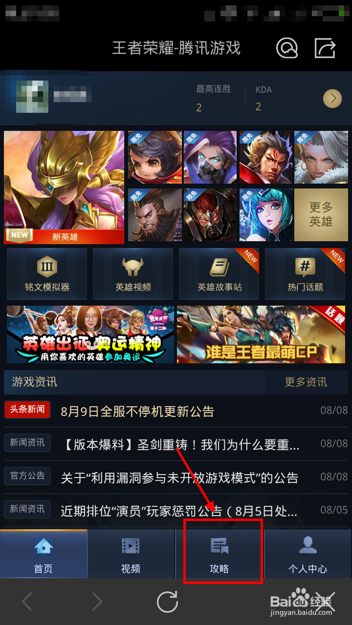 王者荣耀怎样查看某个英雄的攻略