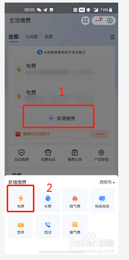 如何在支付宝中交电费？