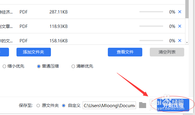 怎样压缩PDF文件的大小