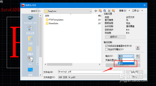 AutoCAD如何快速的将图纸转换成PDF?