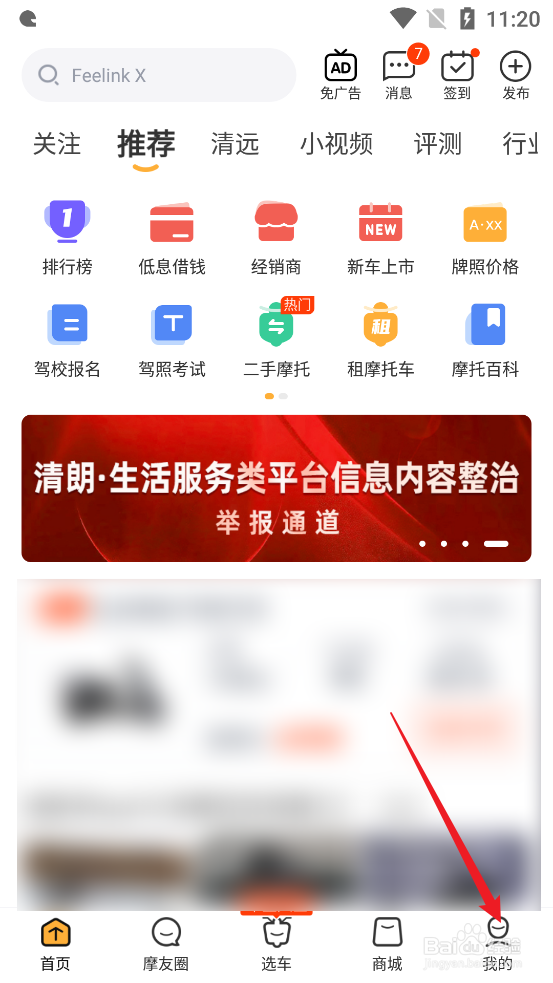 摩托范APP怎么设置私信震动