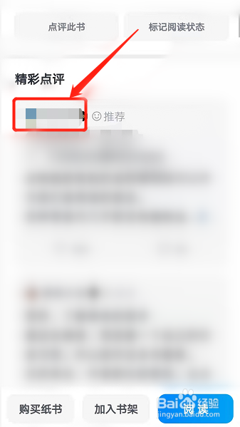 微信读书怎么加好友