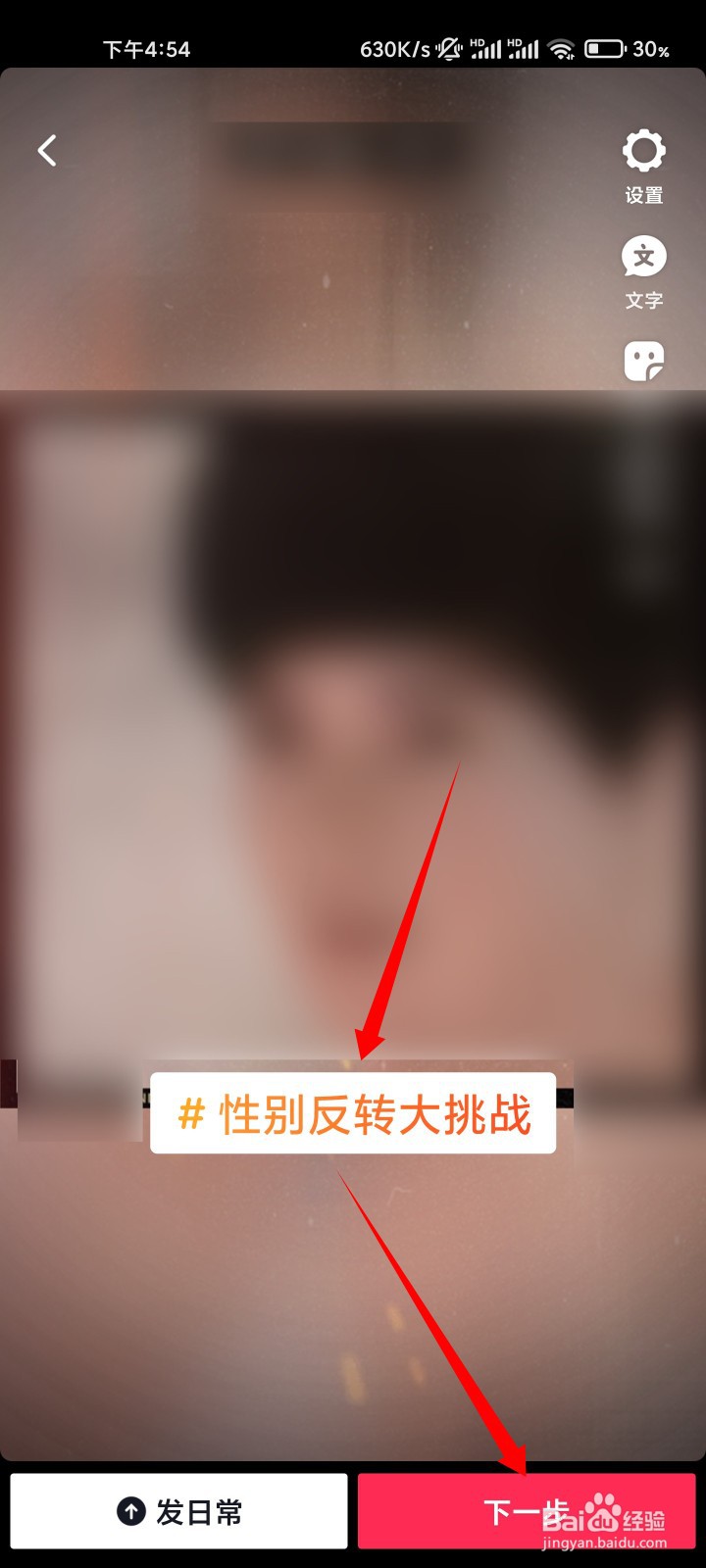 抖音性别反转大挑战怎么弄