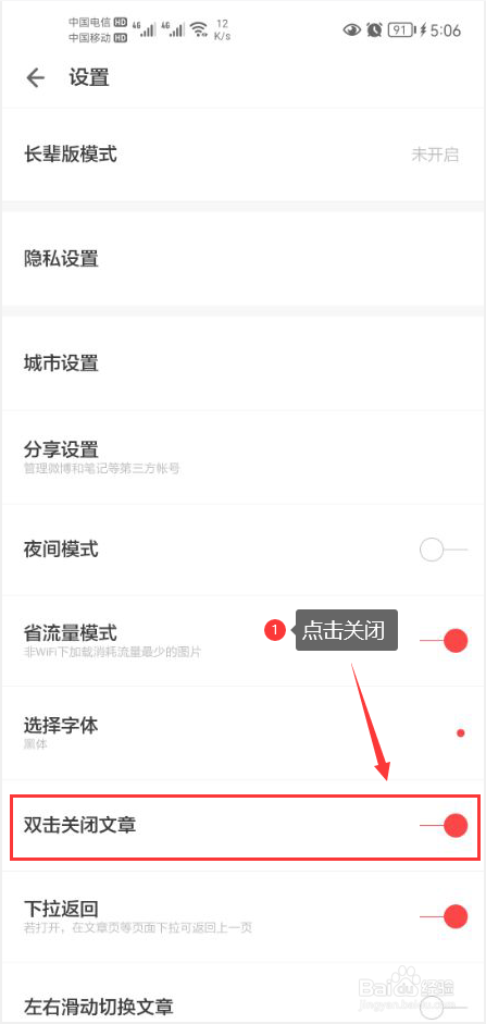 ZAKER怎么关闭双击屏幕关闭文章功能