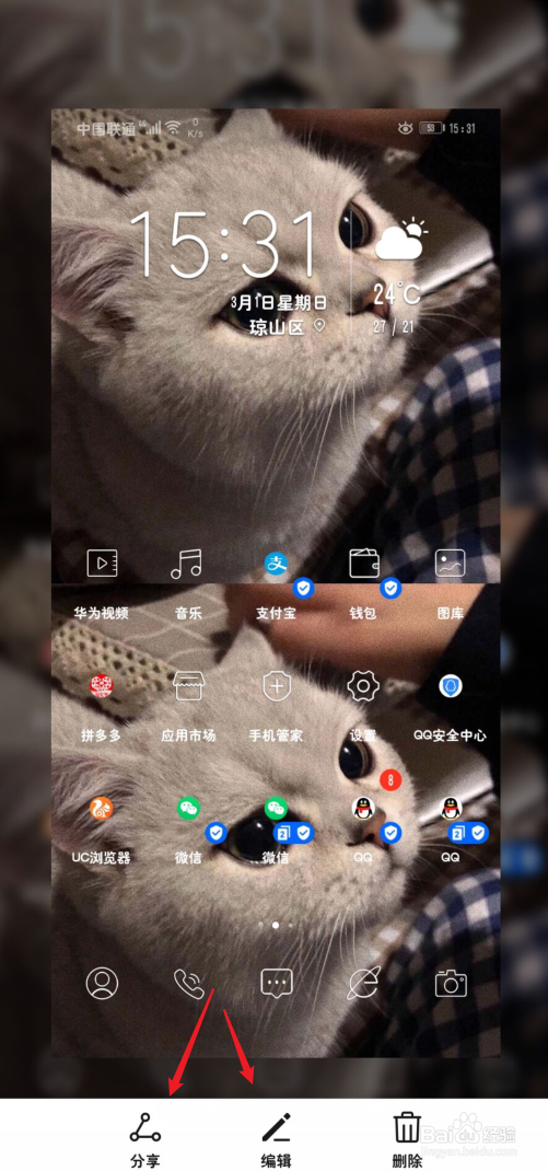 华为手机如何长截图