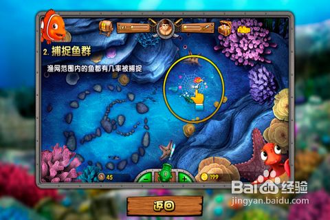 安卓游戏《捕鱼达人之海底捞》详细攻略