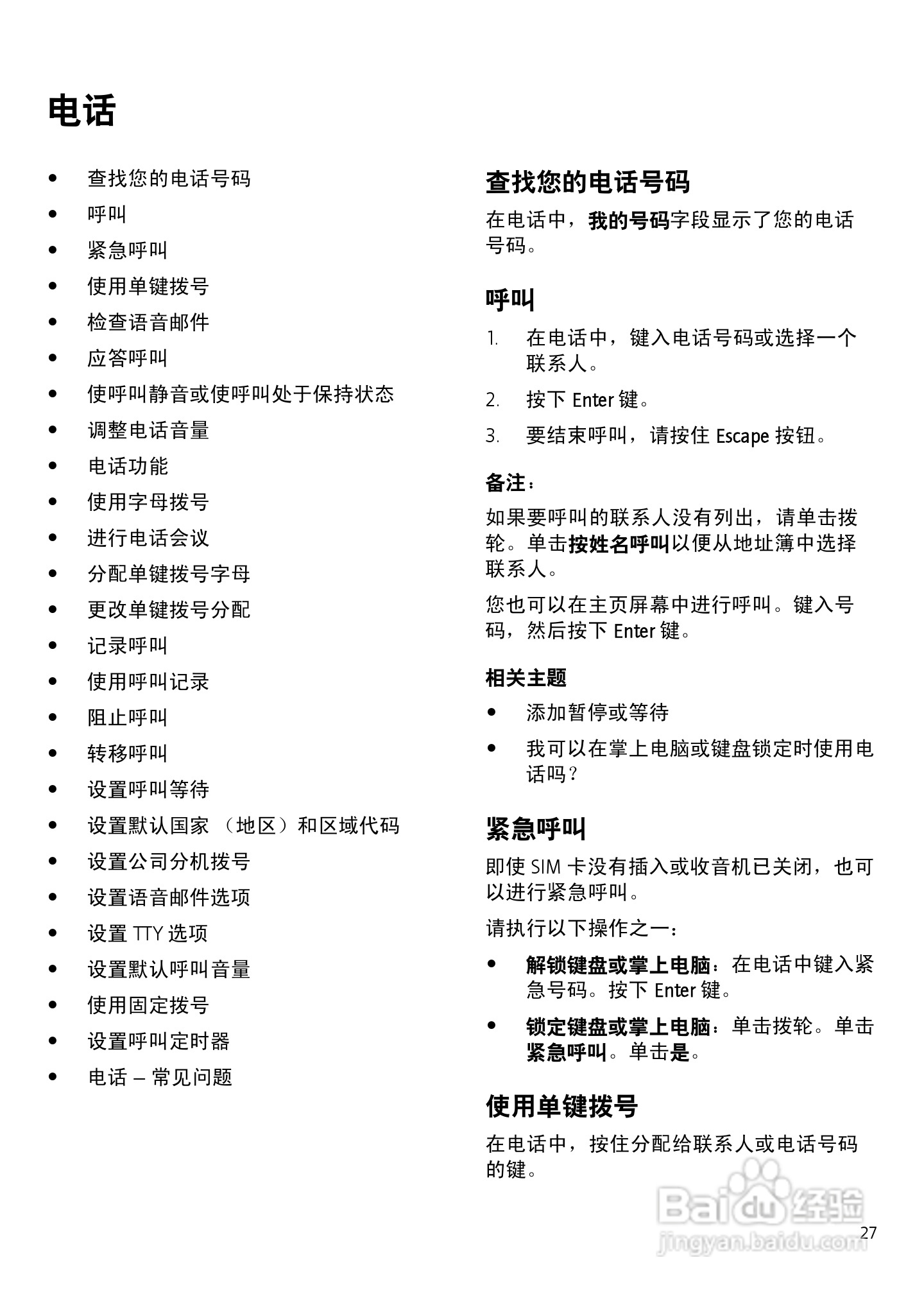 黑莓手机6280型使用说明书:[3]