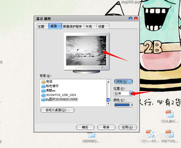 XP更换桌面壁纸