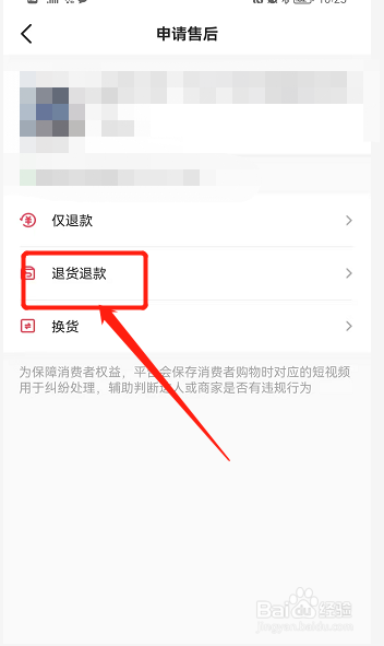 如何申请退款退货