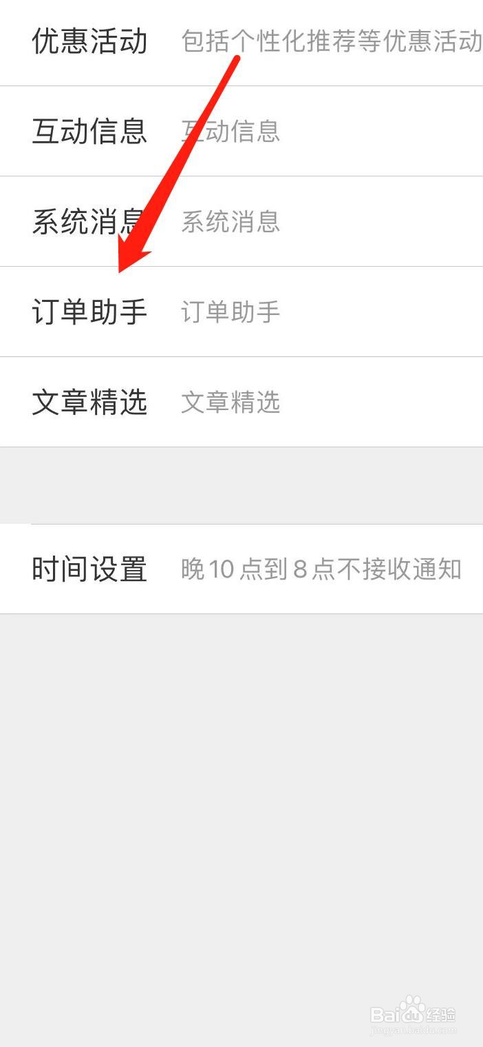 途虎养车怎样设置订单助手