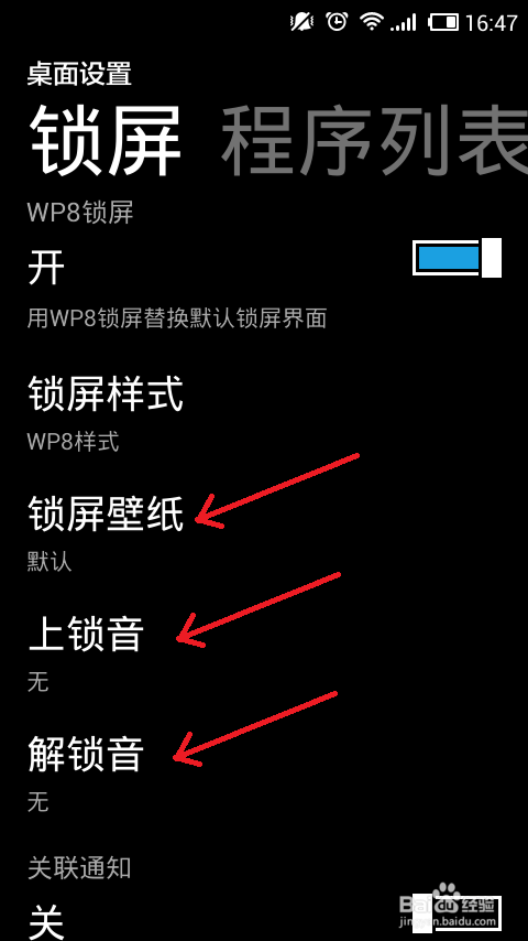 WP桌面锁屏更换教程：丰富你的手机锁屏界面