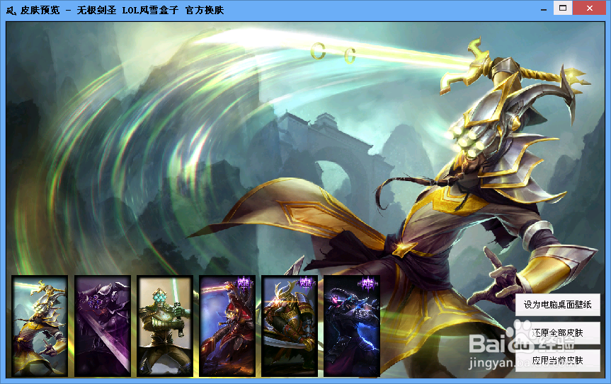 英雄联盟S5怎么修改皮肤