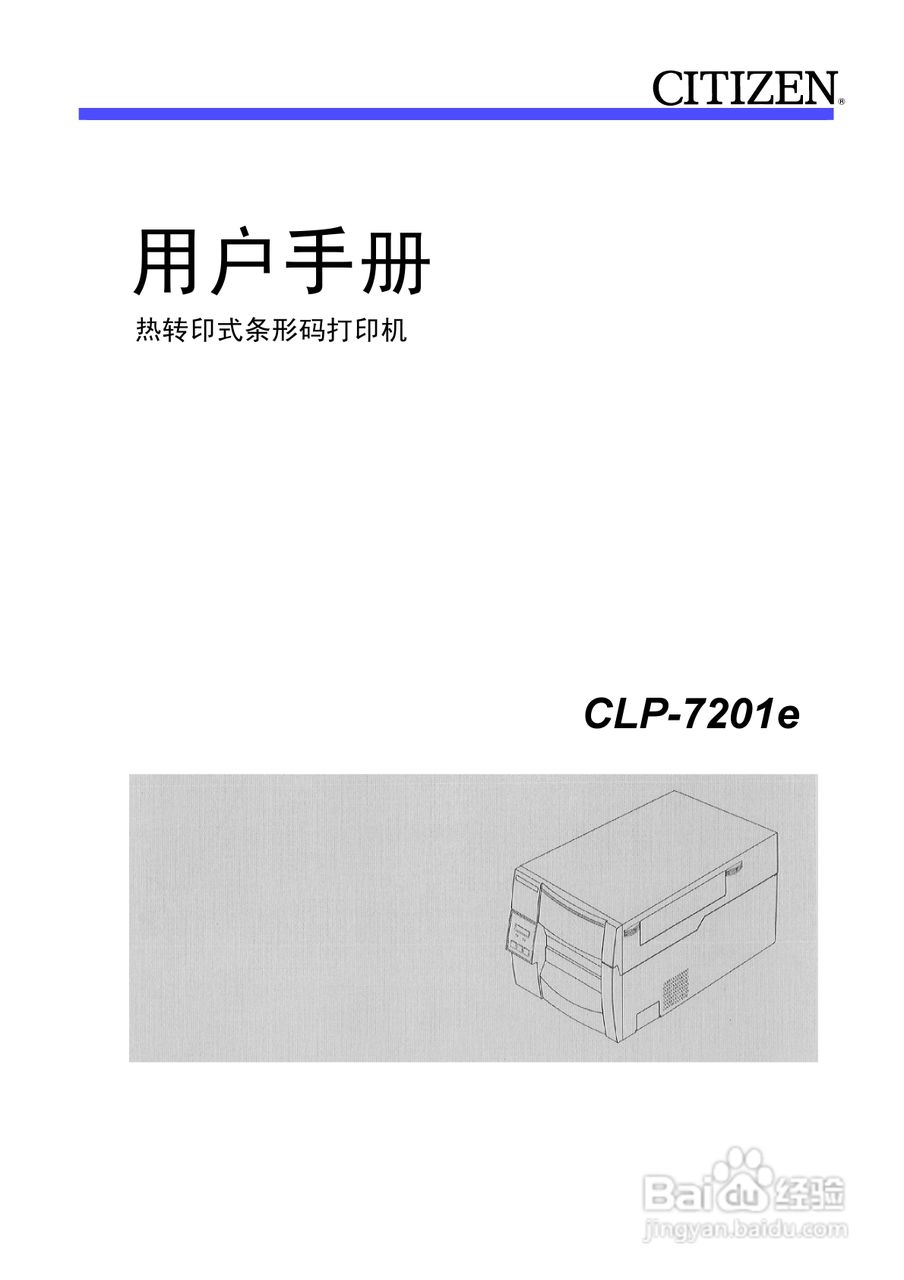 CITIZEN CLP-7201e热转印式条形码打印机用户手册:[1]