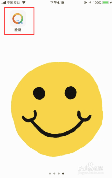 如何下载使用脸搜APP