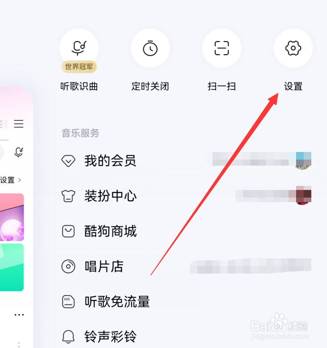 酷狗音乐主页访客通知怎么关闭