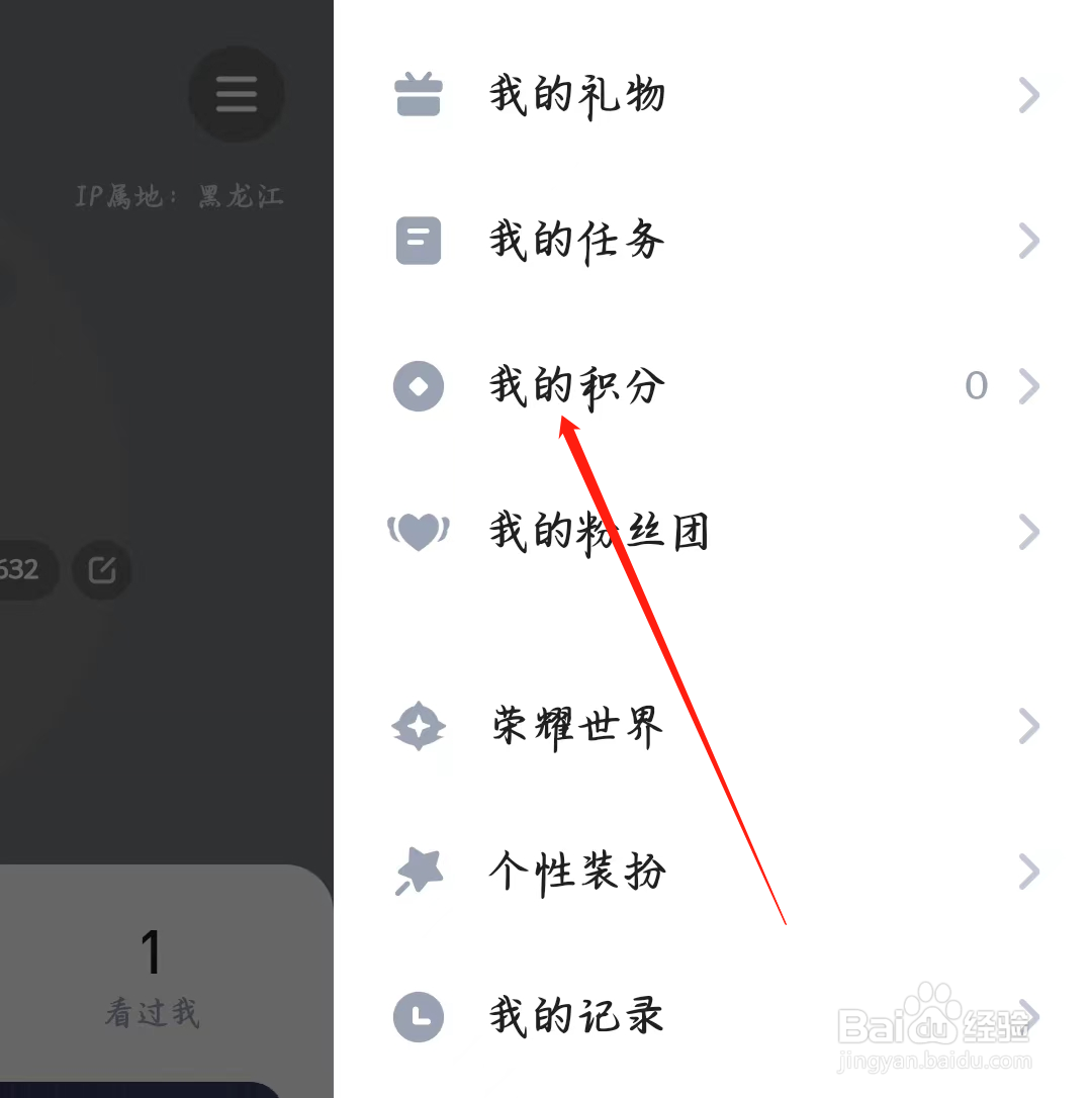 欢游如何查看我的积分