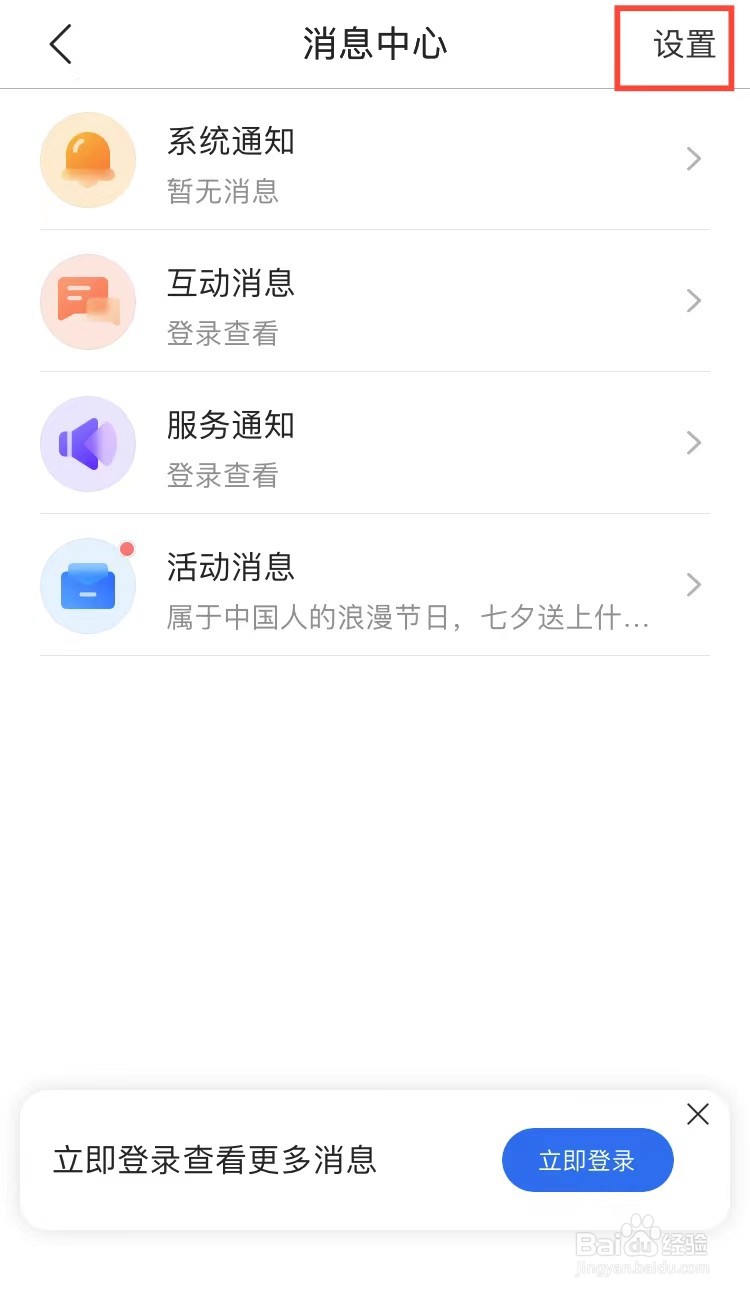 手机QQ浏览器怎样开启应用内横幅通知