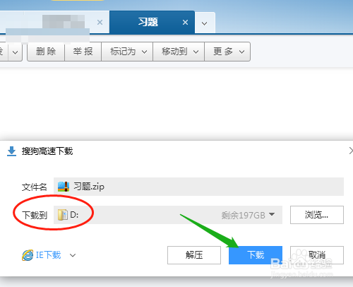 第17课internet如何下载电子邮箱的附件