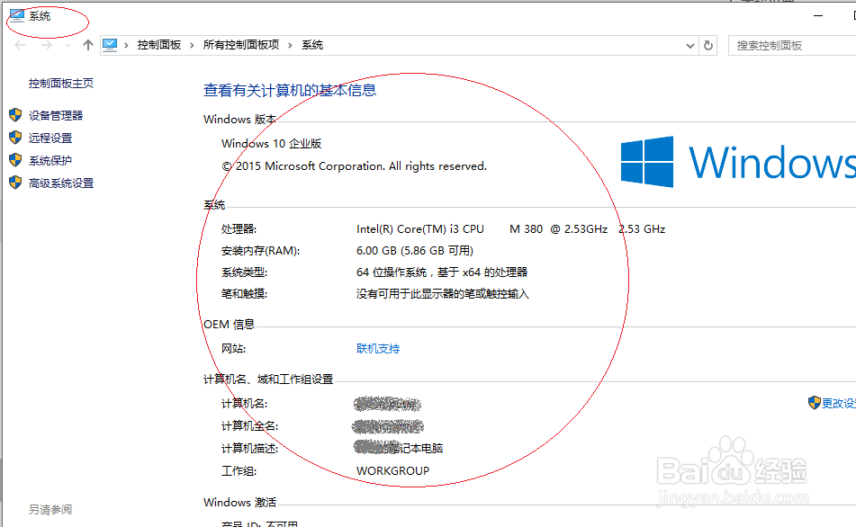 Windows 10操作系统如何查看系统信息
