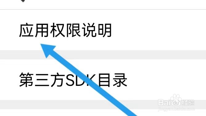 番茄小说如何能查看到应用权限说明