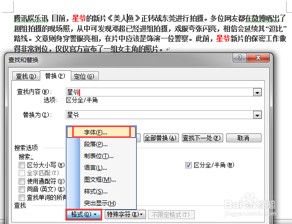 word中如何进行特殊查找替换操作