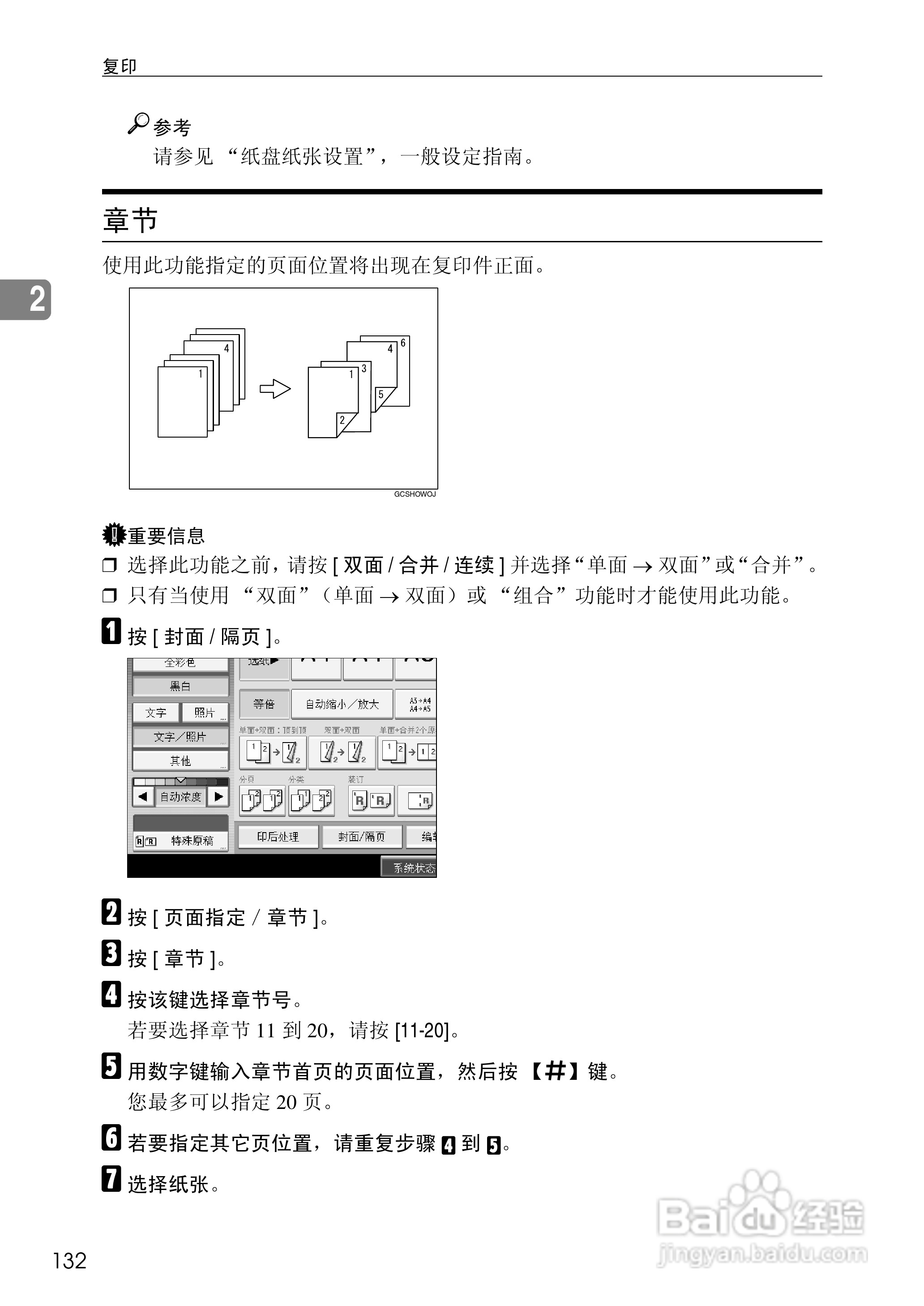 RICOH Aficio MPC3500/4500多功能一体机操作说明书:[16]