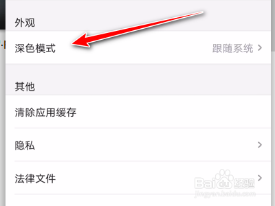 优酷App如何设置跟随系统开启深色模式