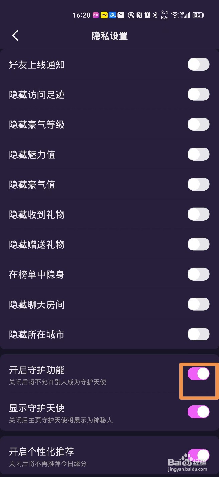 心悦软件怎么关闭守护功能