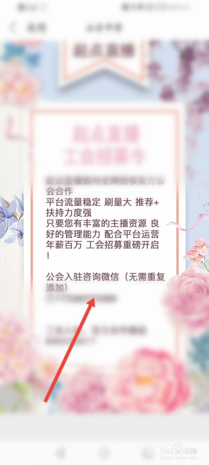 起点直播APP怎么创建公会
