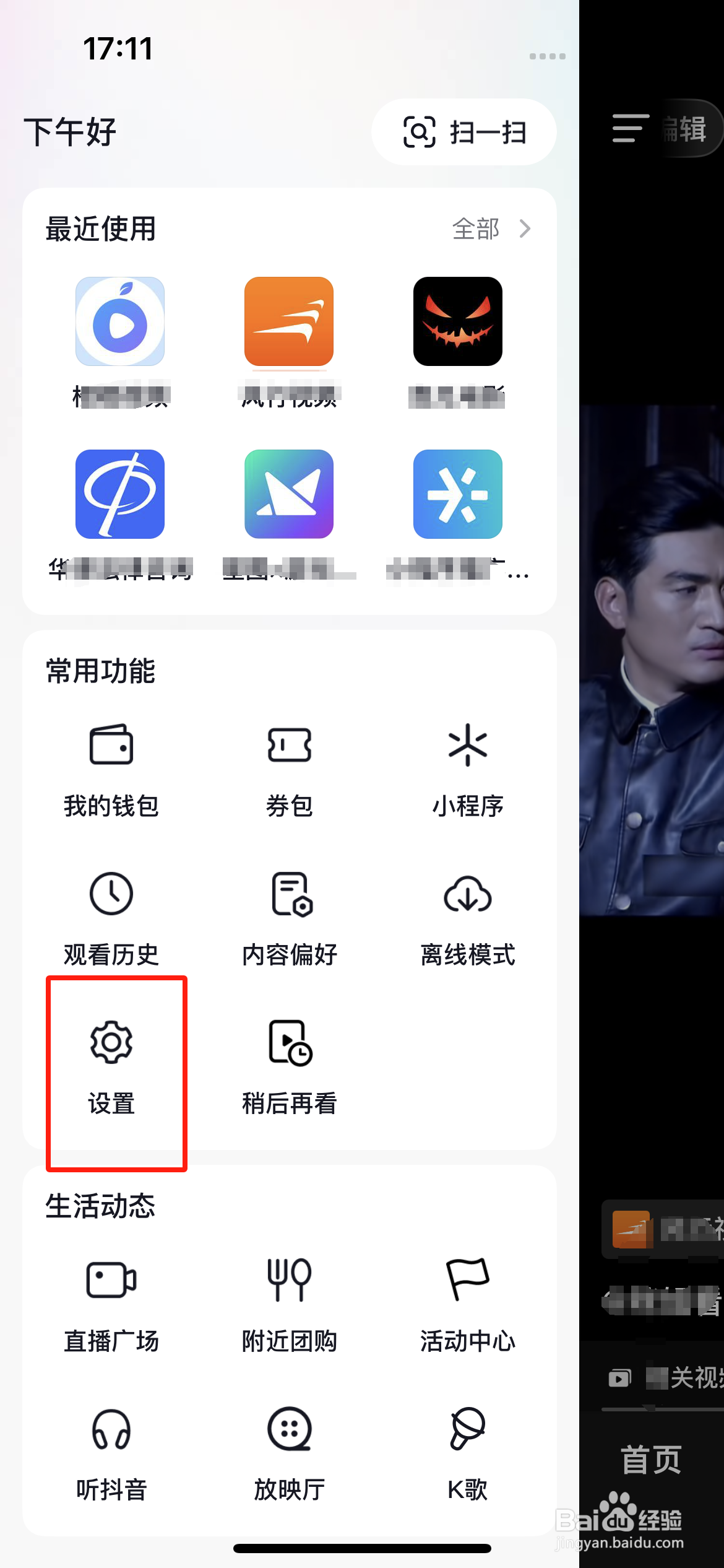 抖音怎么开启省电模式