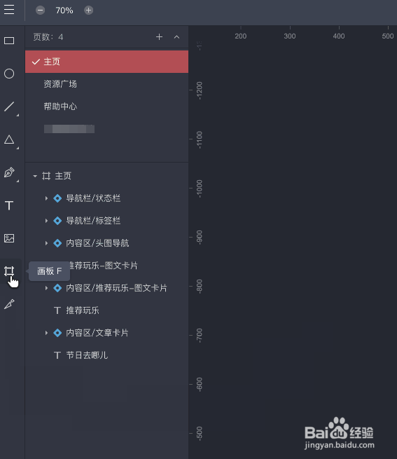 即时设计怎样创建新内容