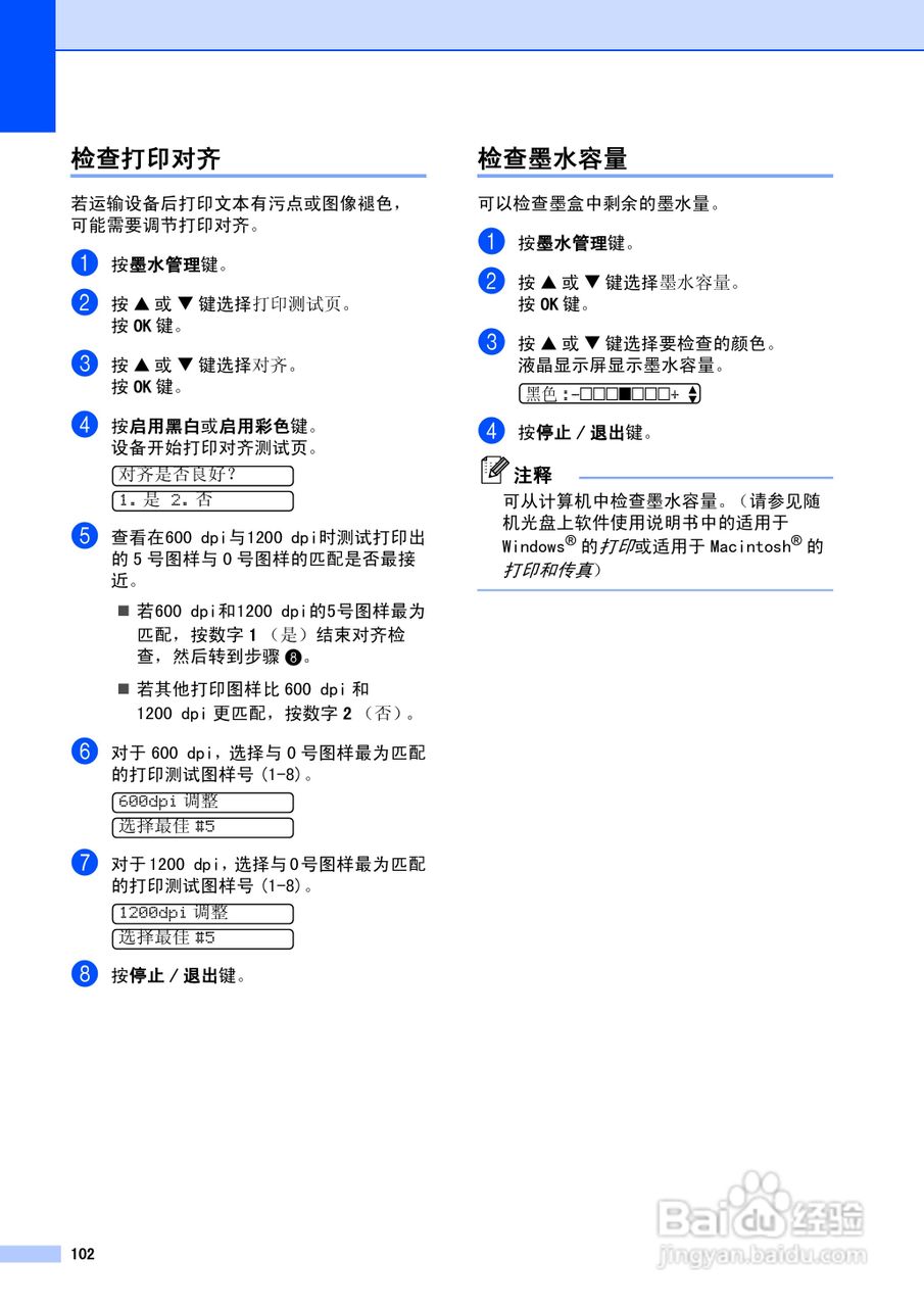 brother MFC-5460CN一体机使用说明书:[11]