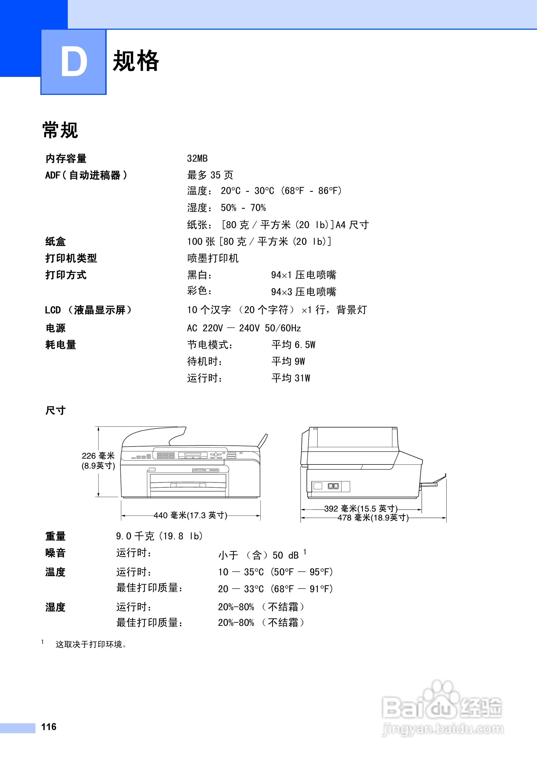 brother MFC-5460CN一体机使用说明书:[13]