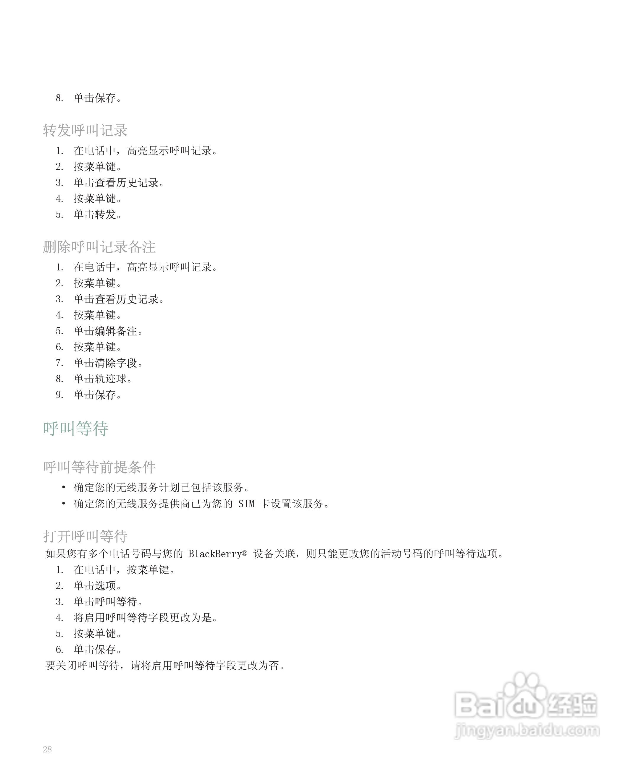 黑莓手机8300型使用说明书:[3]